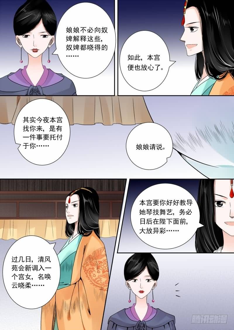第十四章 离宫准备中-第38话