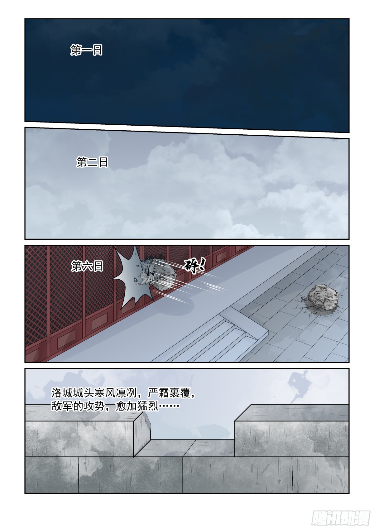 第一百肆拾叄话  守城 中-第374话