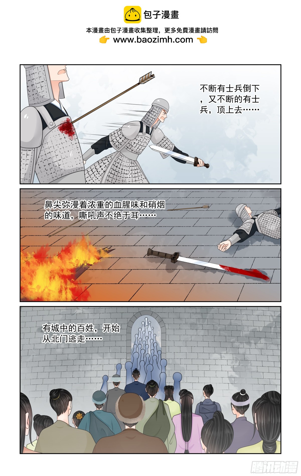 第一百肆拾叄话  守城 中-第374话
