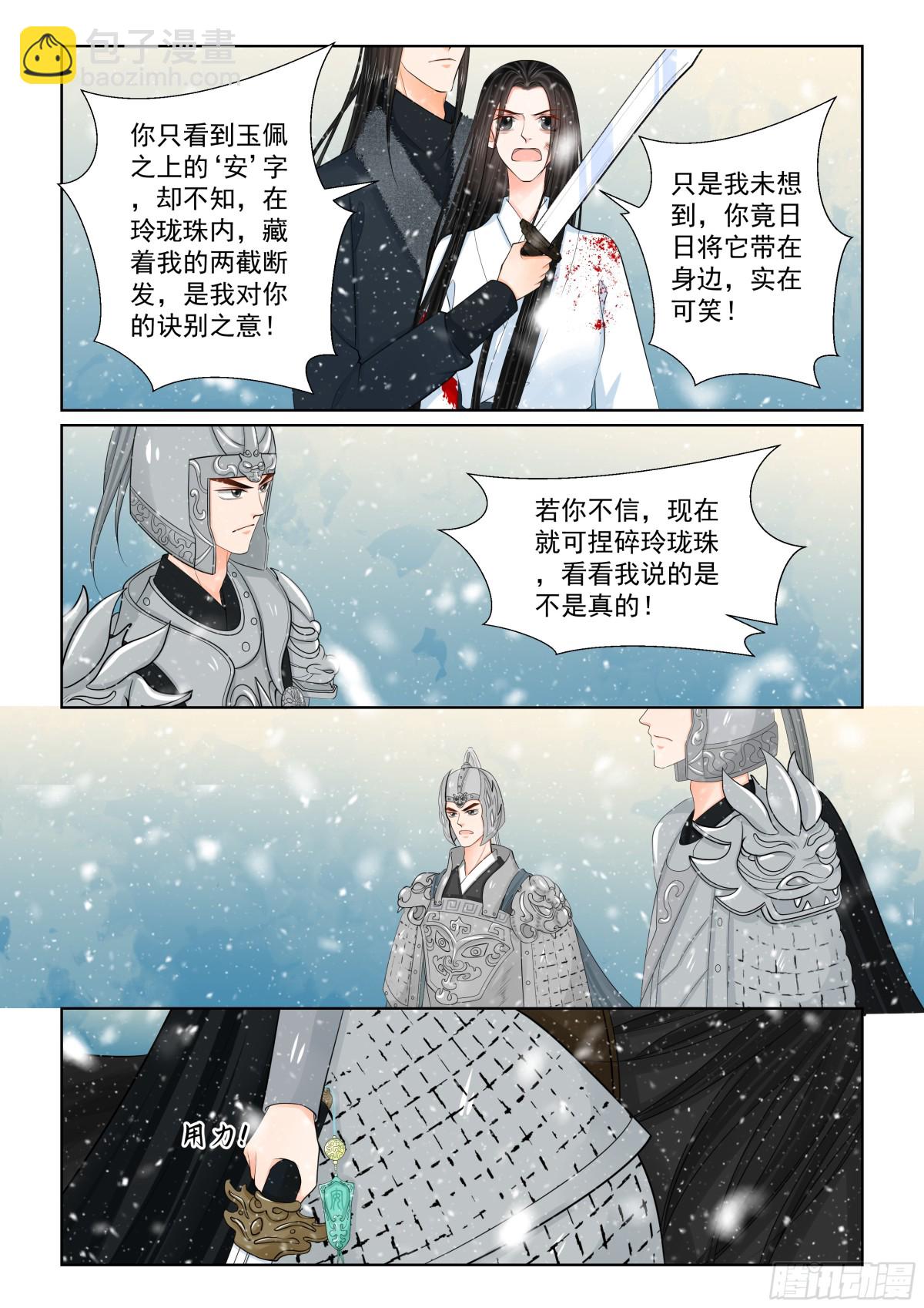 第一百肆拾肆话 决绝 中-第378话