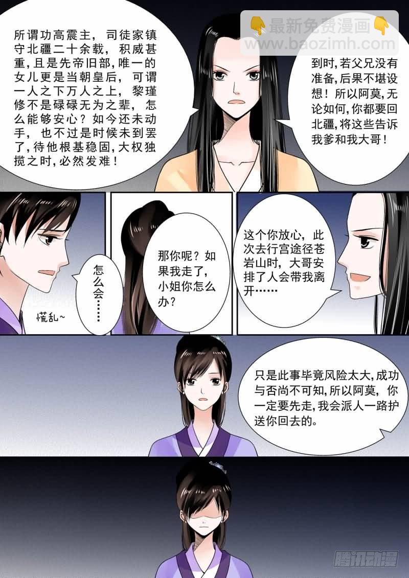 第十四章 离宫准备下二-第40话