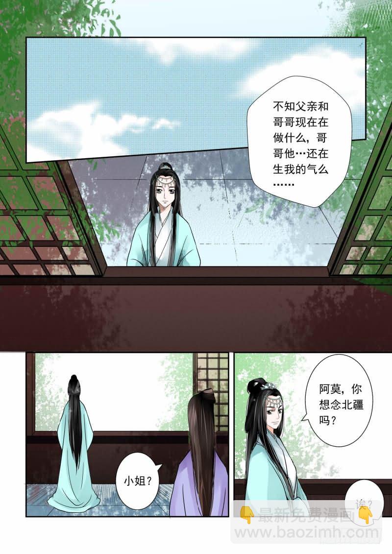 第二章下 带你离开-第6话