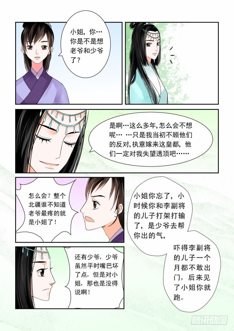 第二章下 带你离开-第6话