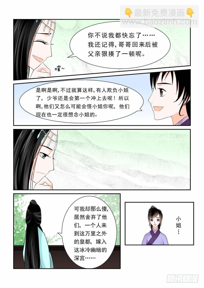 第二章下 带你离开-第6话