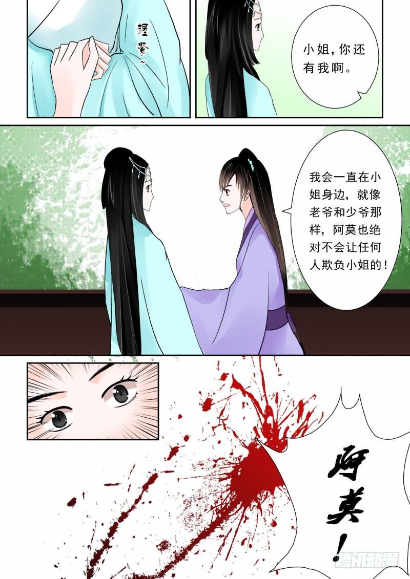 第二章下 带你离开-第6话
