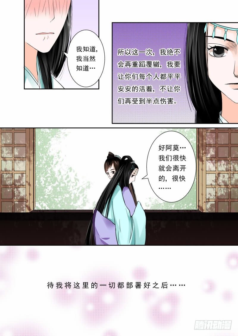 第二章下 带你离开-第6话