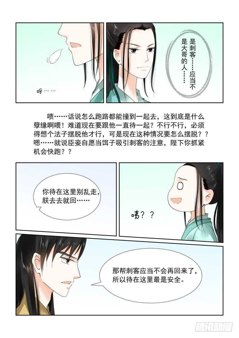 第十九章 你怎么在这？中-第54话