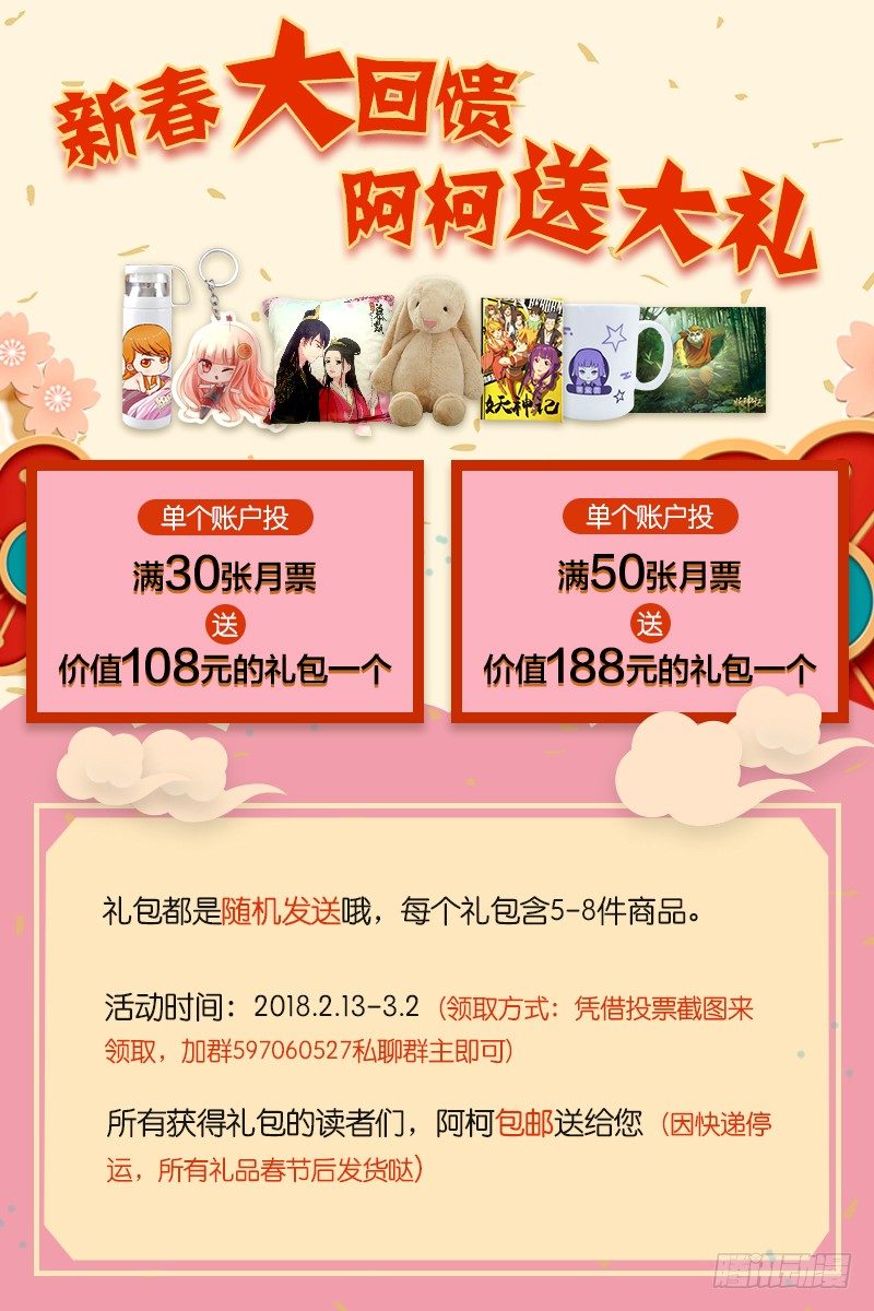 春节愉快哦！-第60话