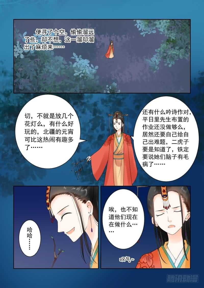第二十二章上 太子-第62话