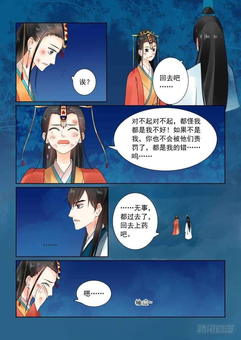 第二十二章下 太子-第64话