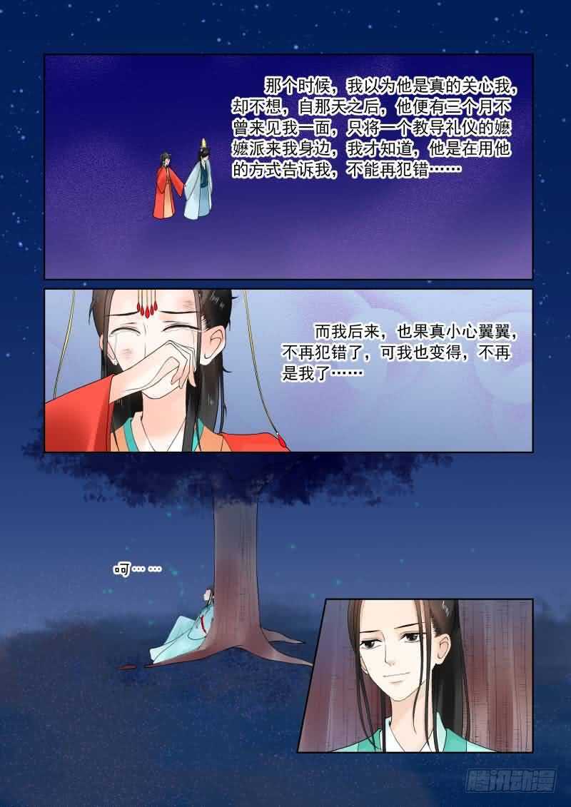 第二十二章下 太子-第64话