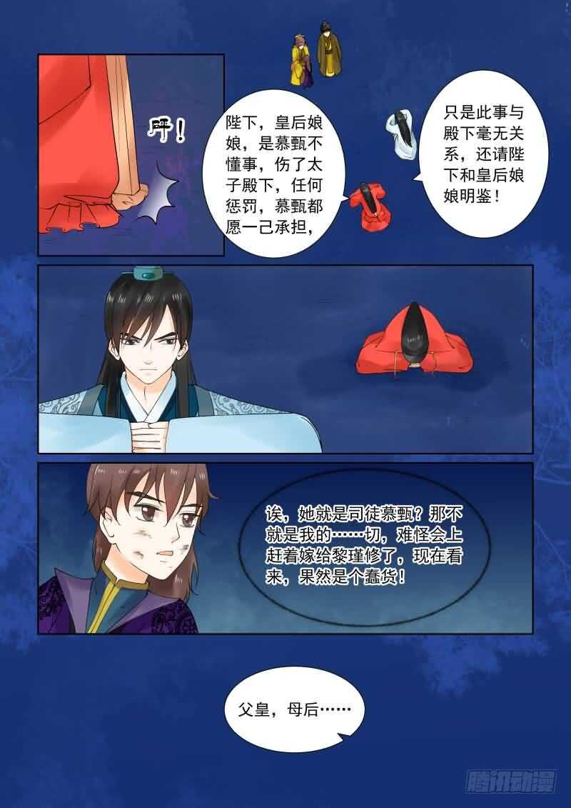 第二十二章下 太子-第64话