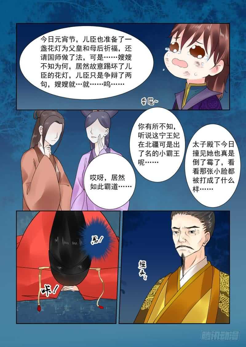 第二十二章下 太子-第64话