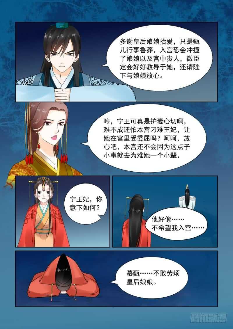 第二十二章下 太子-第64话