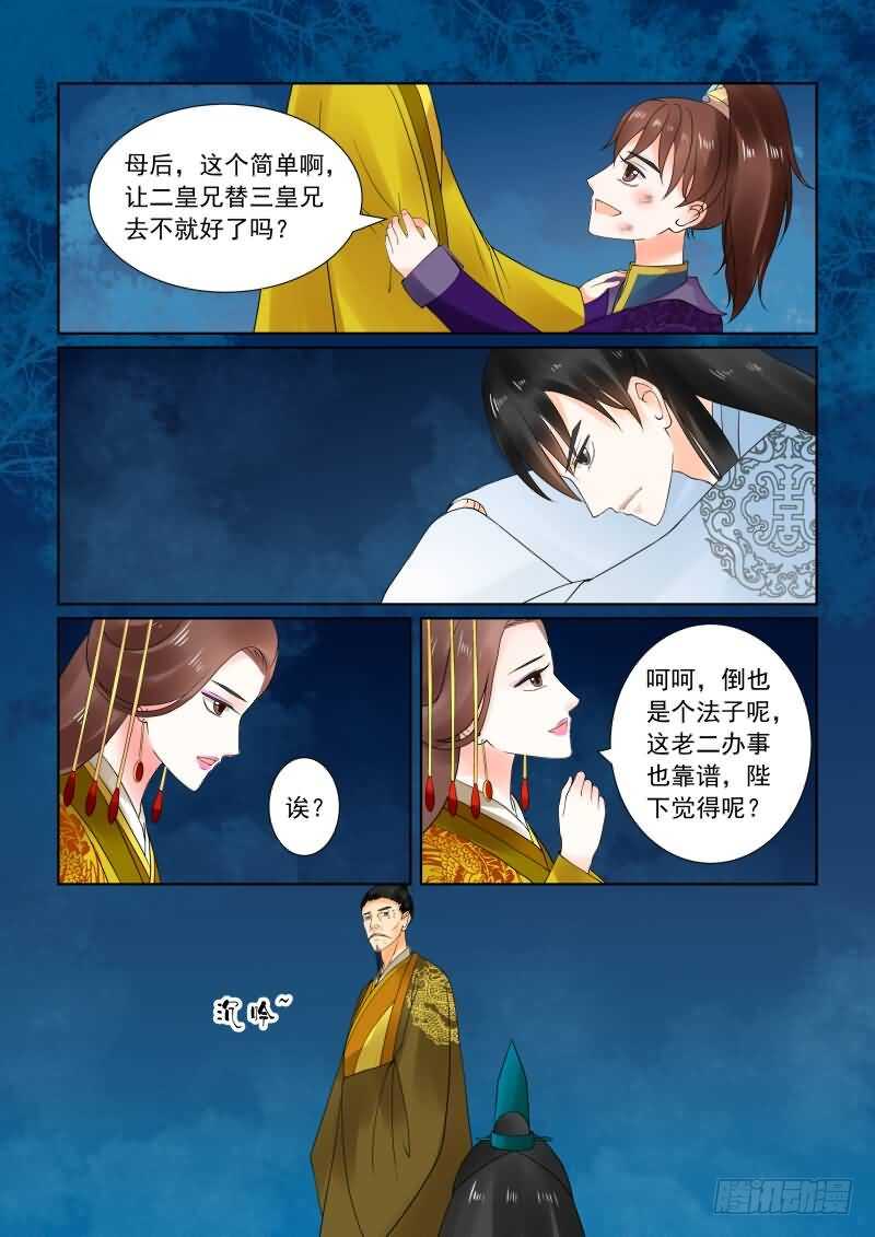 第二十二章下 太子-第64话