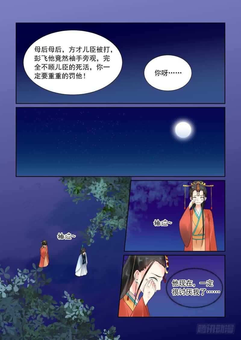 第二十二章下 太子-第64话