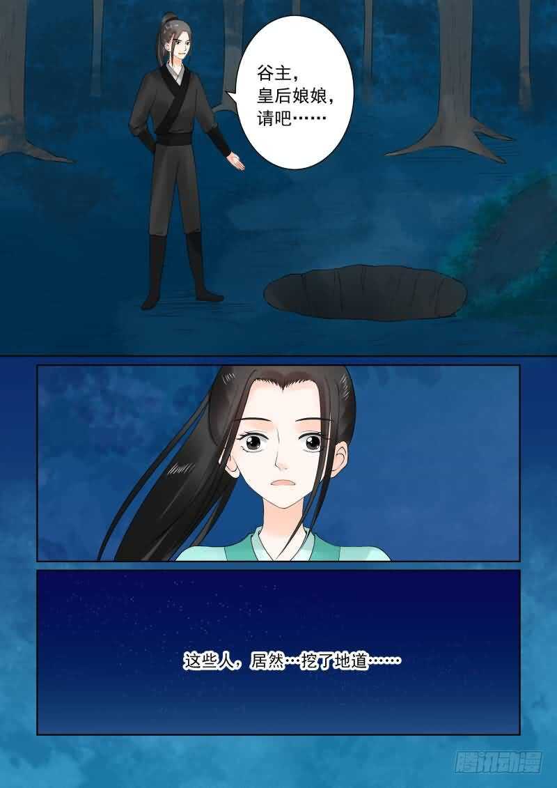 第二十四章下 一时糊涂-第68话