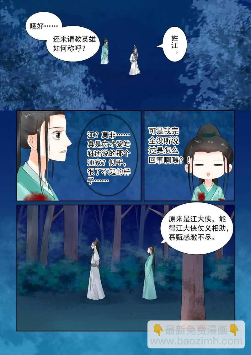 第二十四章下 一时糊涂-第68话