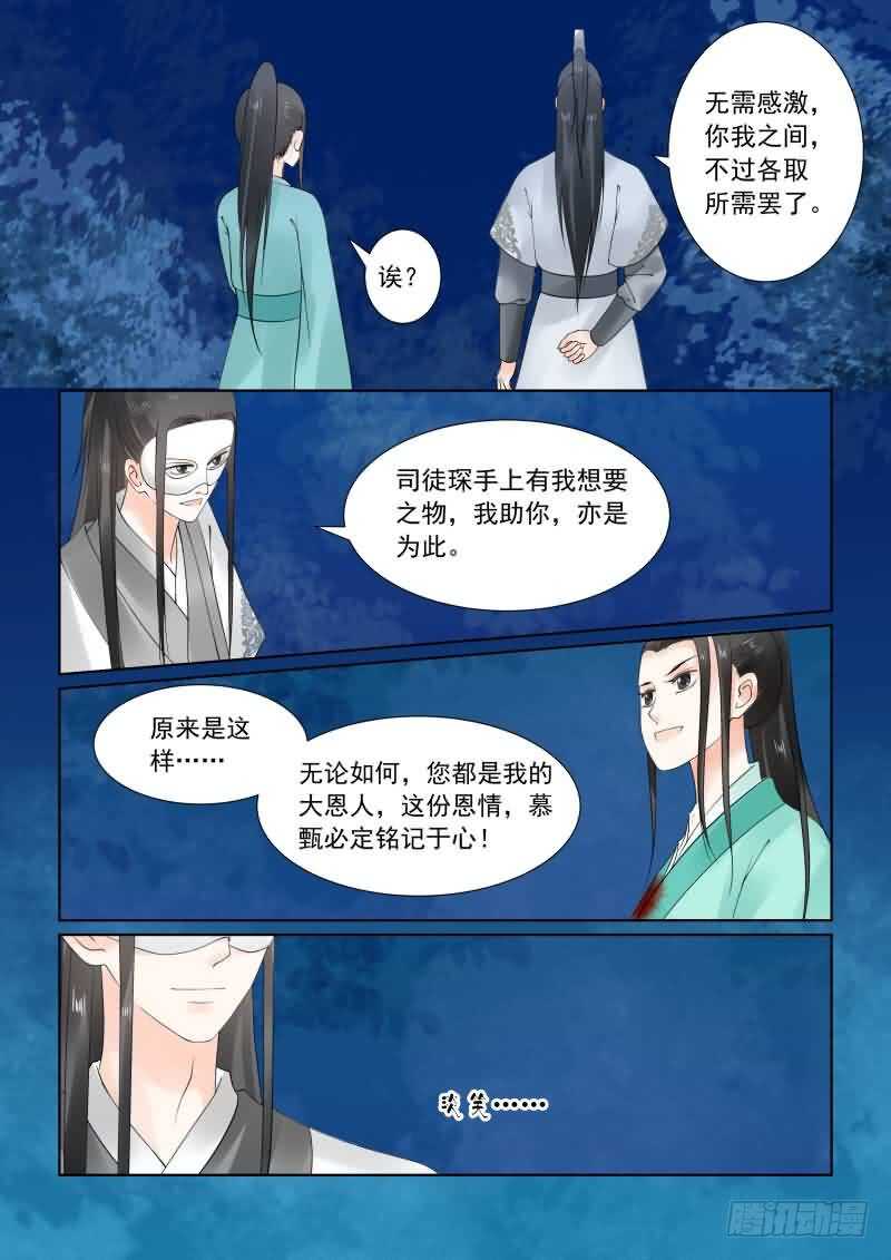 第二十四章下 一时糊涂-第68话