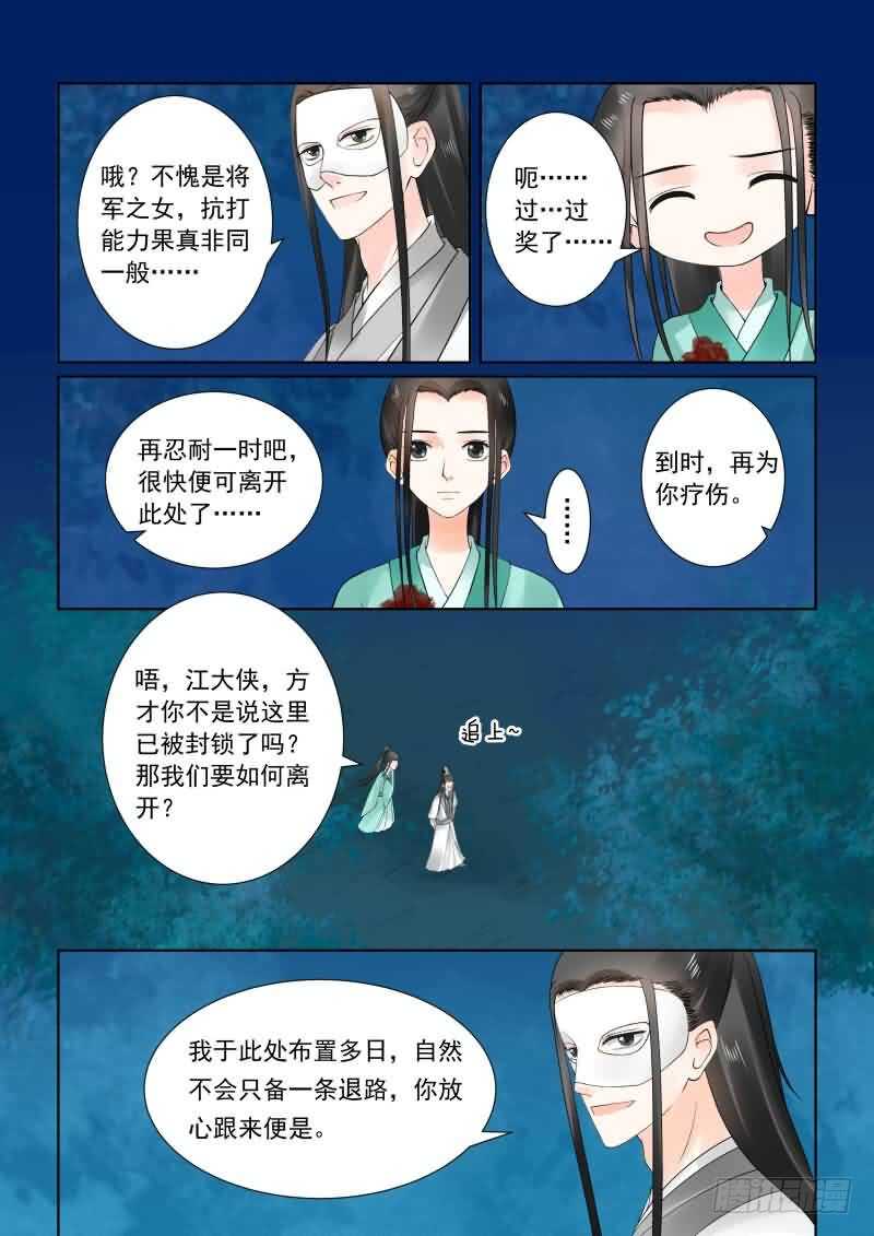 第二十四章下 一时糊涂-第68话