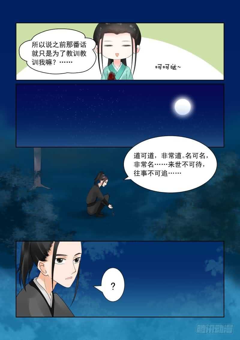 第二十四章下 一时糊涂-第68话