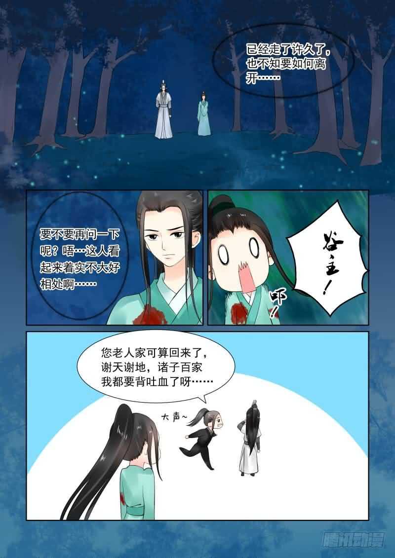 第二十四章下 一时糊涂-第68话