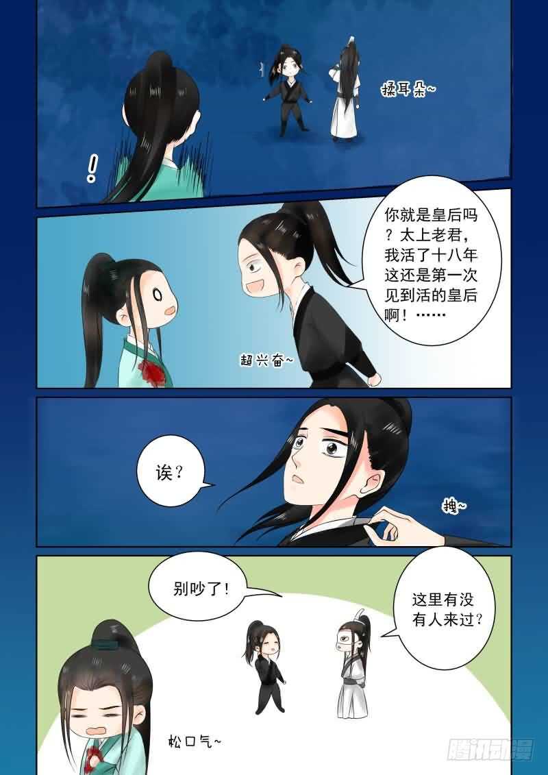 第二十四章下 一时糊涂-第68话