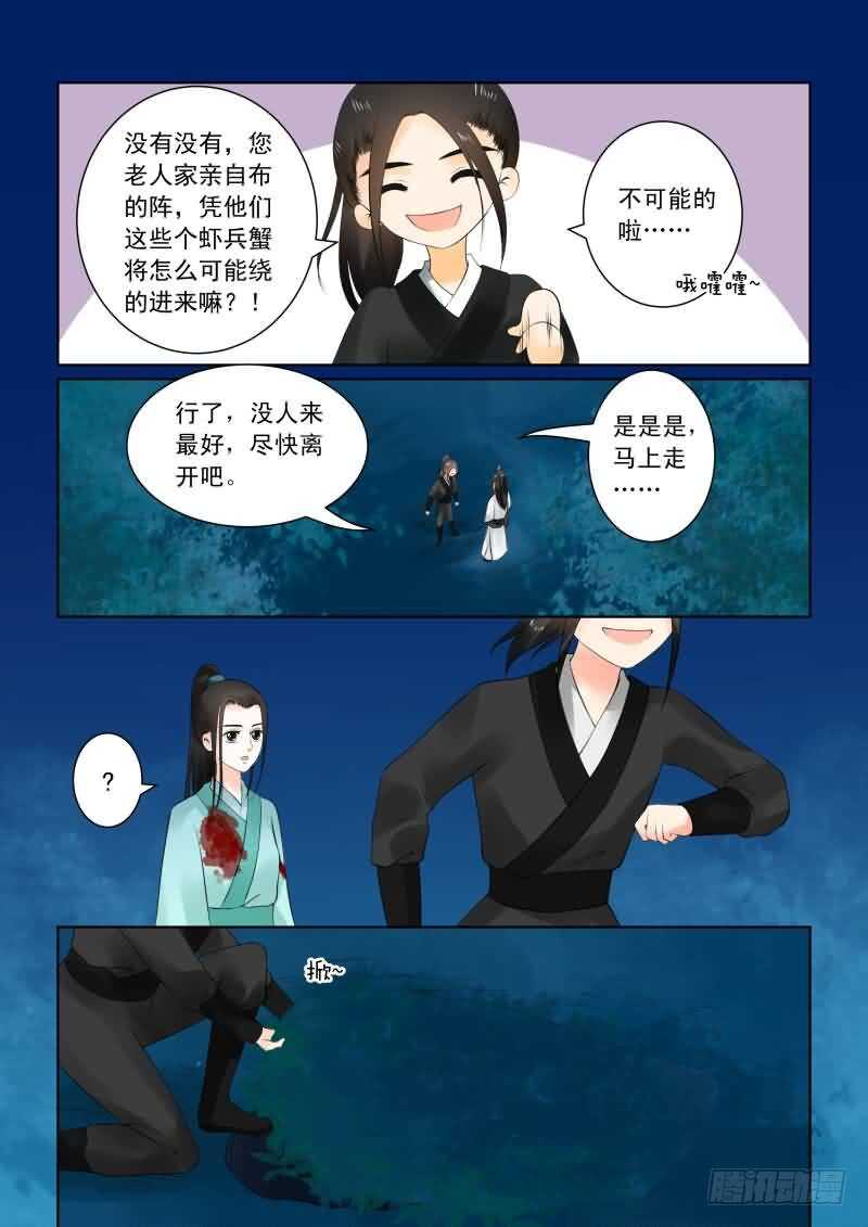 第二十四章下 一时糊涂-第68话