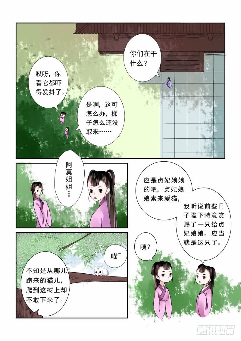 第三章下 英雄救美么？-第8话