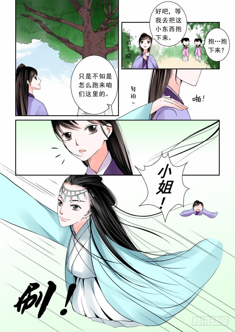第三章下 英雄救美么？-第8话