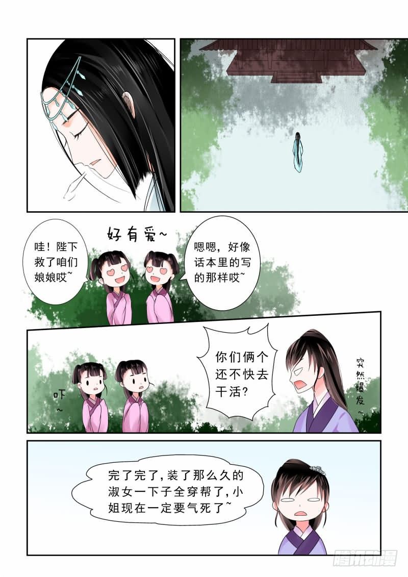 第三章下 英雄救美么？-第8话