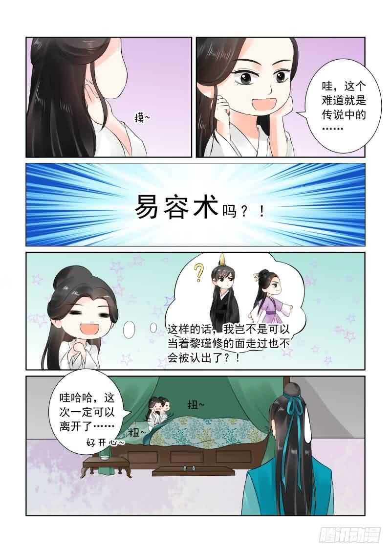 第二十六章上 易容-第72话