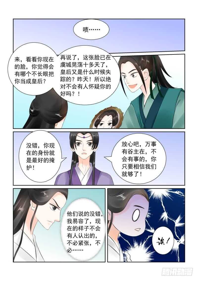 第二十六章下 易容-第74话