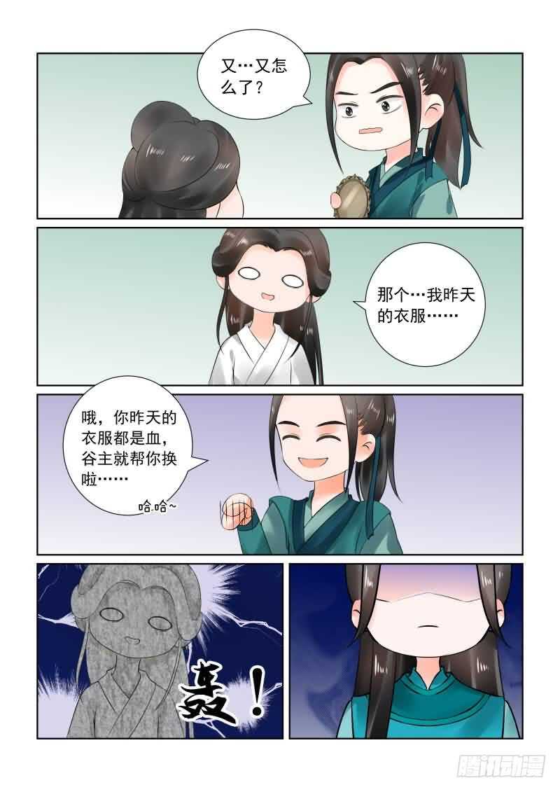 第二十六章下 易容-第74话