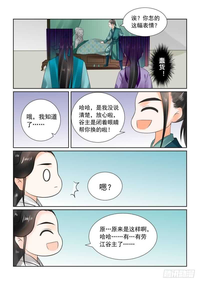 第二十六章下 易容-第74话