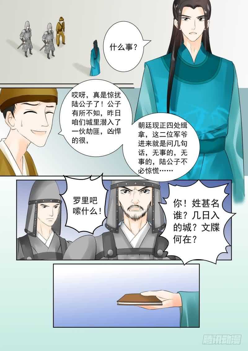 第二十六章下 易容-第74话