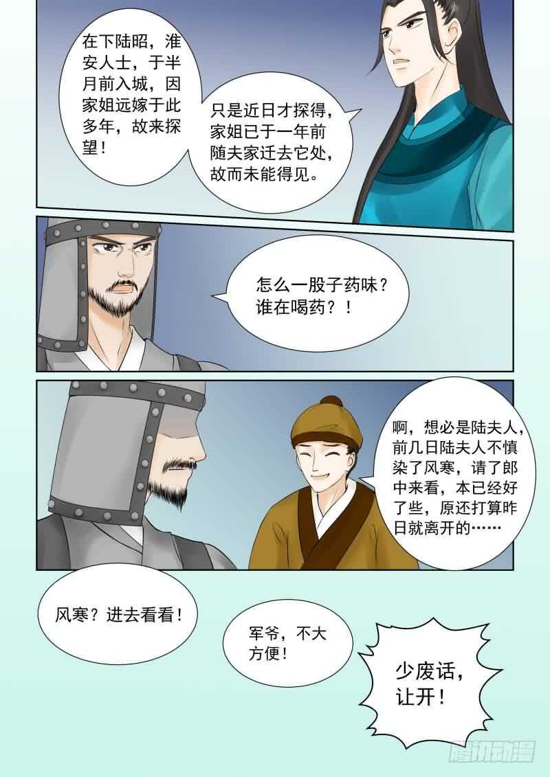 第二十六章下 易容-第74话