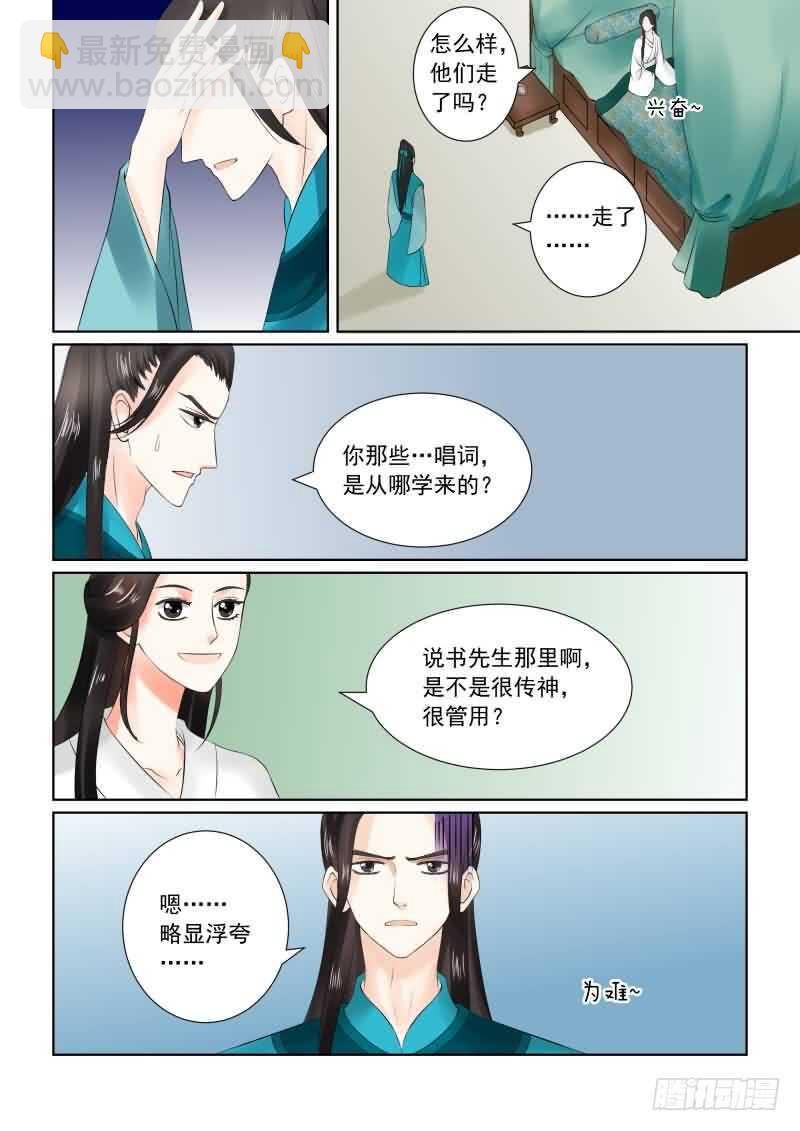 第二十六章下 易容-第74话