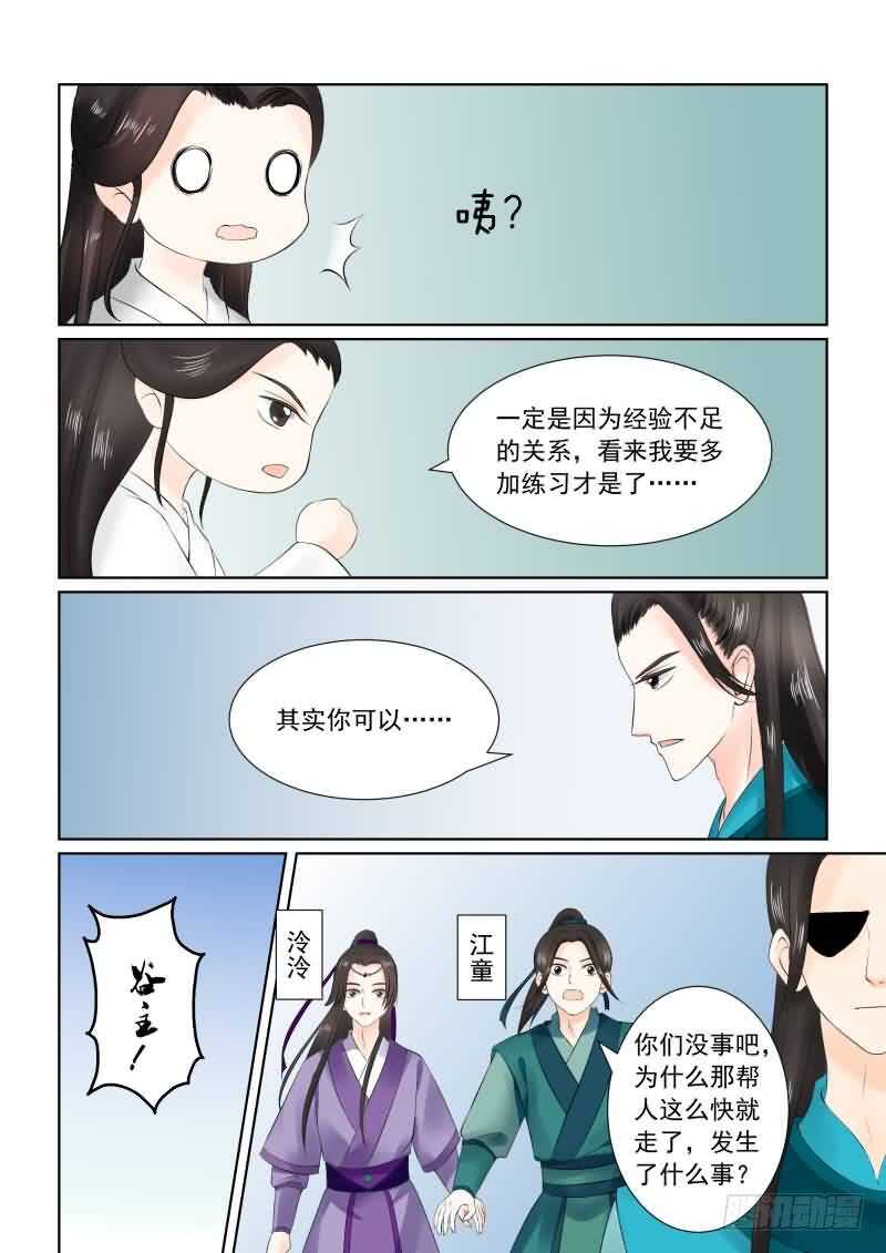 第二十六章下 易容-第74话