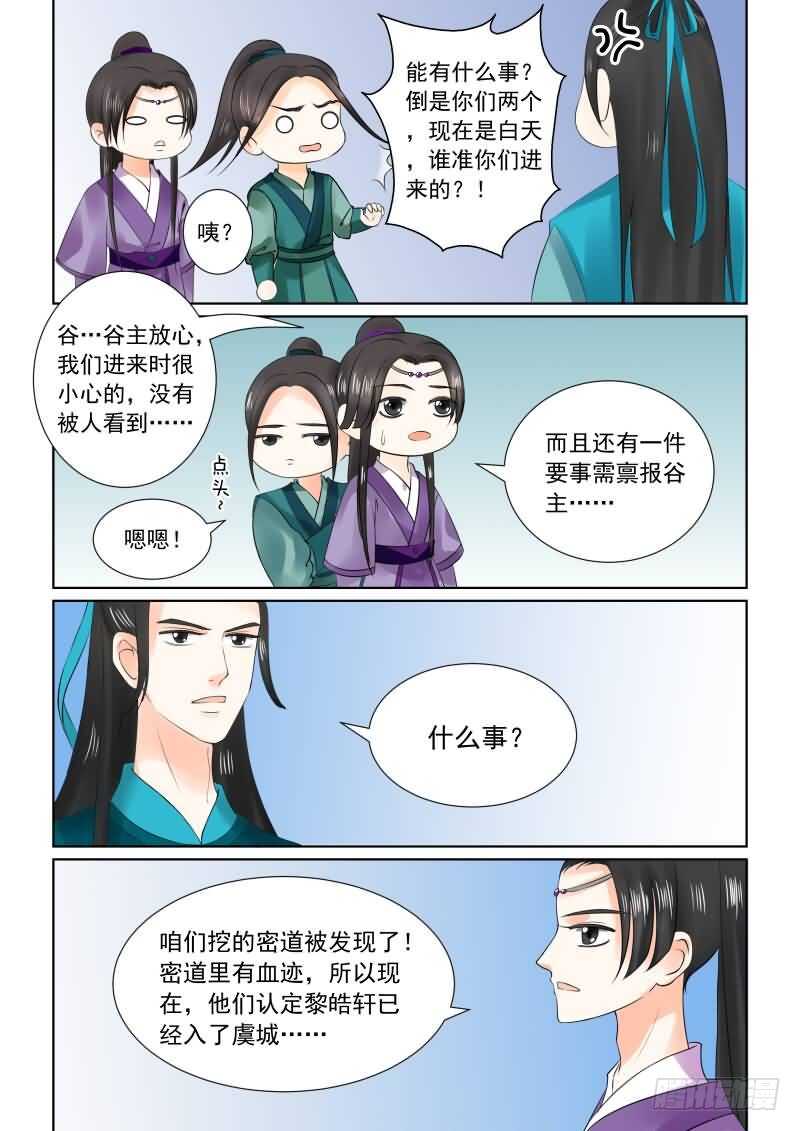 第二十六章下 易容-第74话