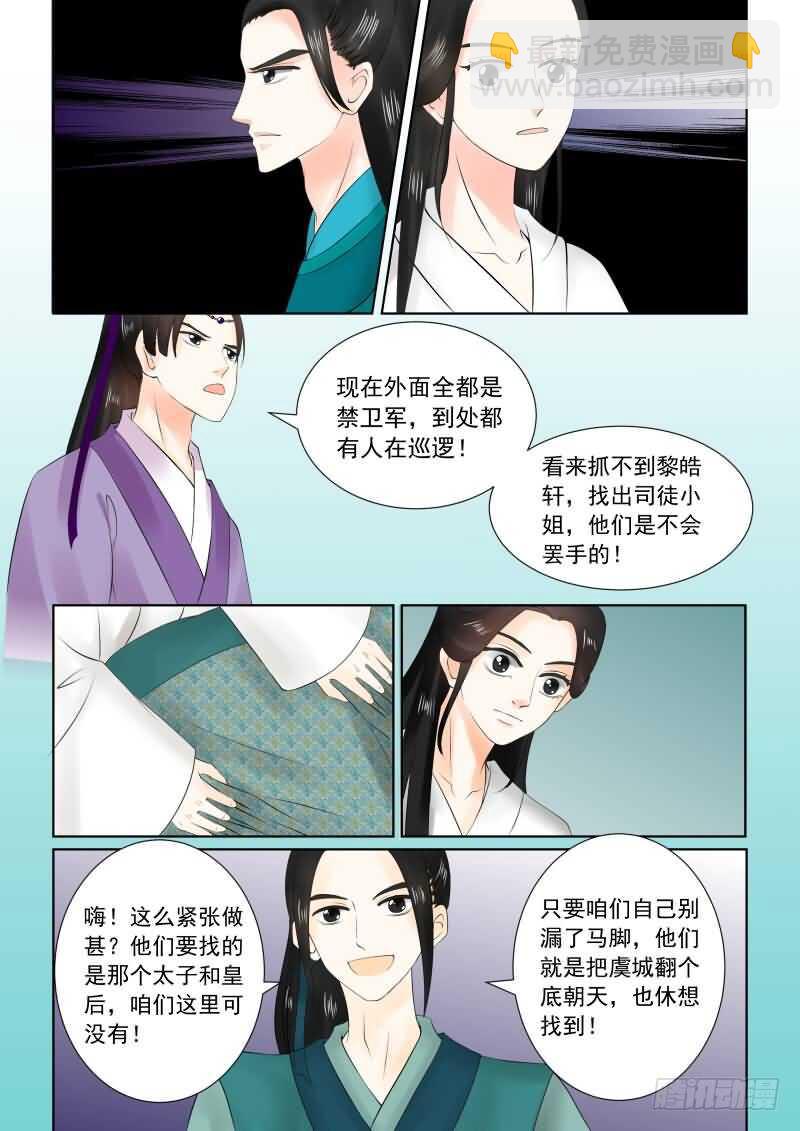 第二十六章下 易容-第74话