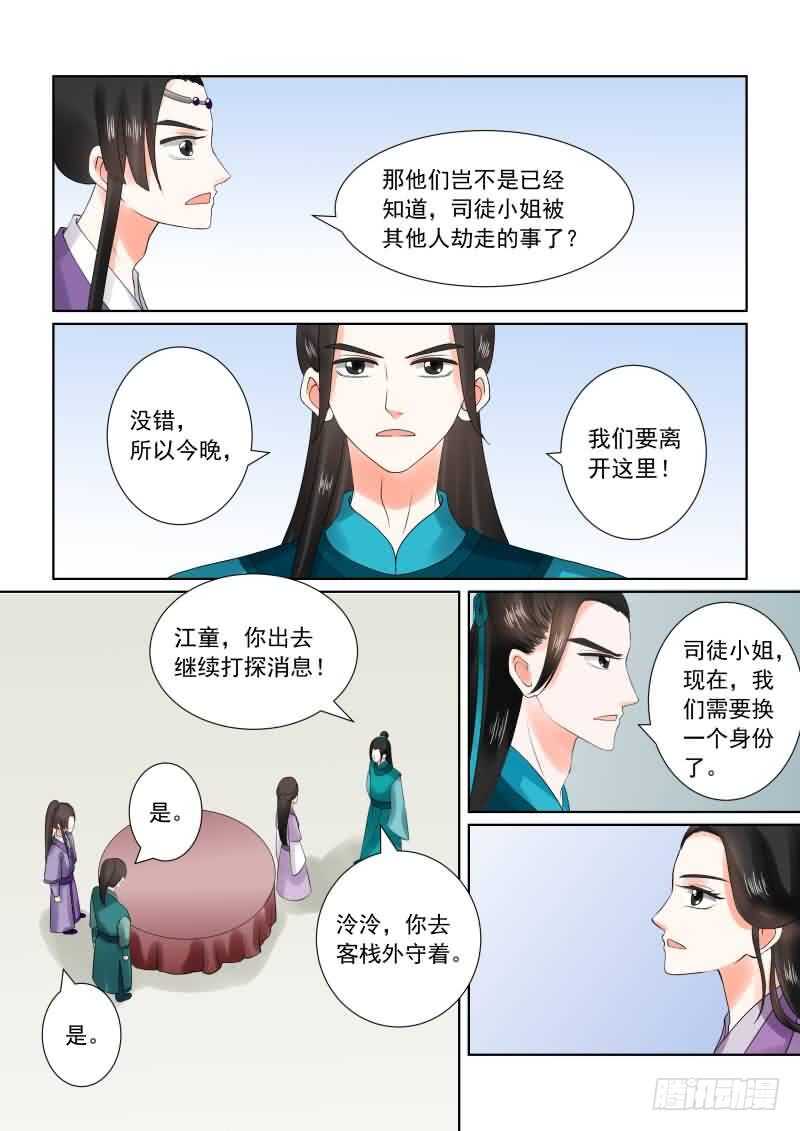 第二十七章下 画中人-第76话