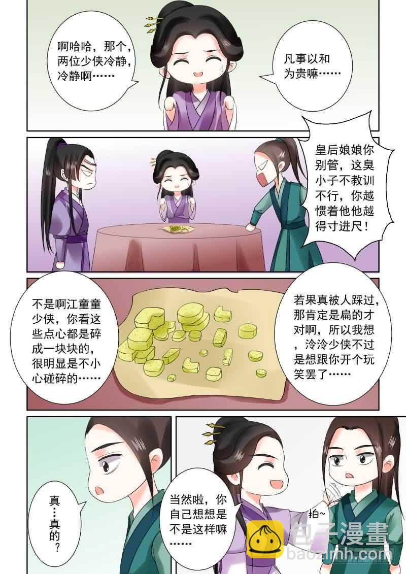 第二十七章下 画中人-第76话