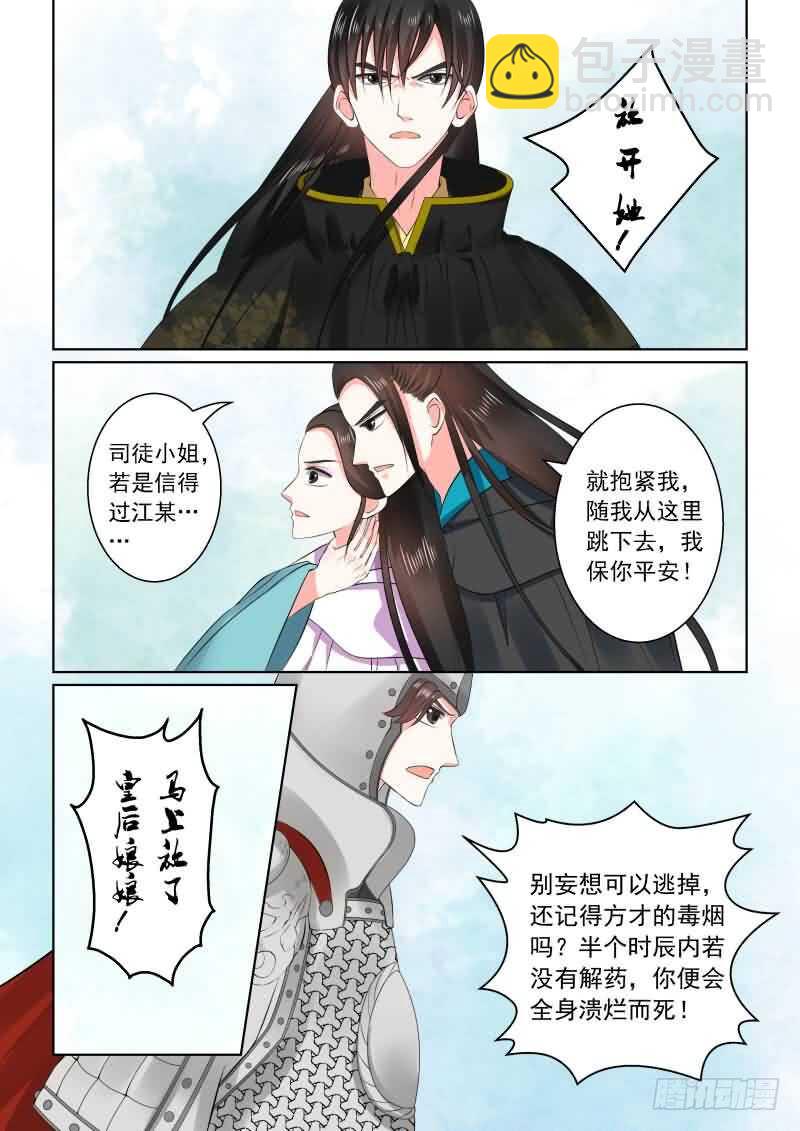 第二十九章中 围剿-第80话