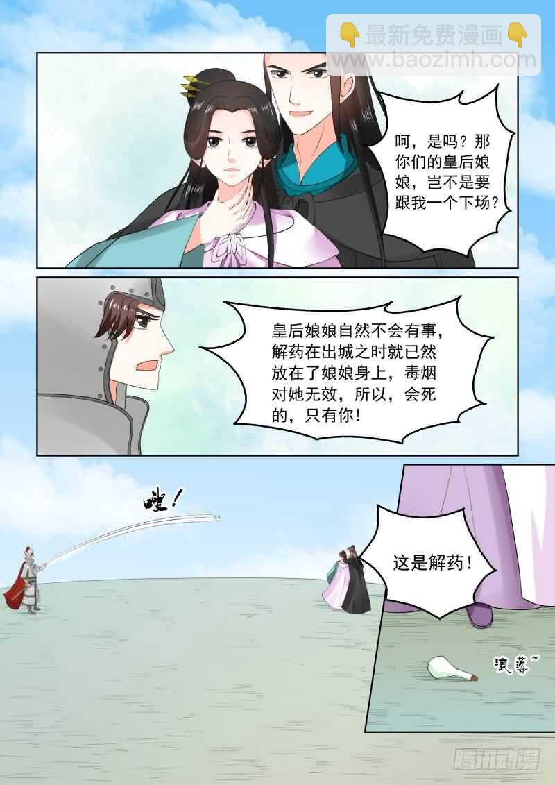 第二十九章中 围剿-第80话