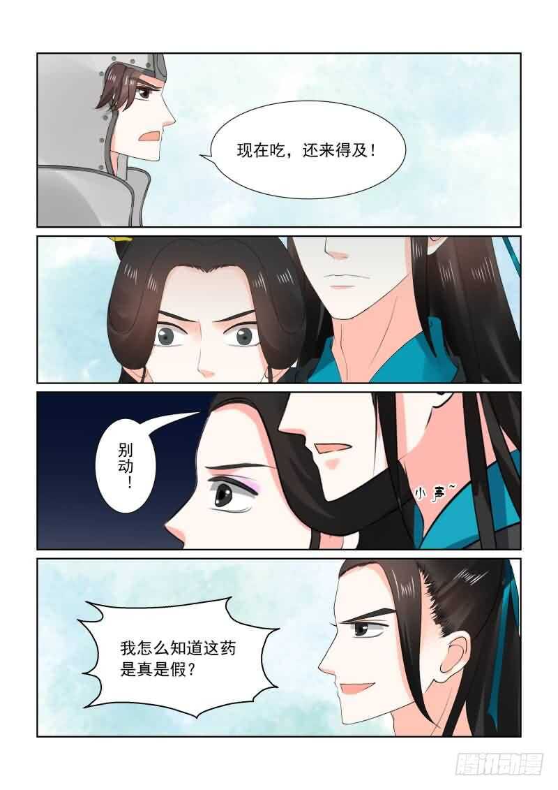 第二十九章中 围剿-第80话