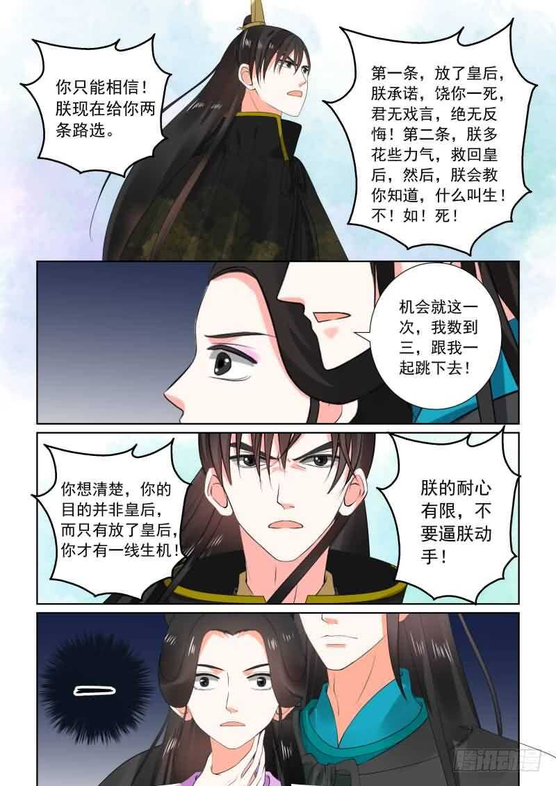 第二十九章中 围剿-第80话