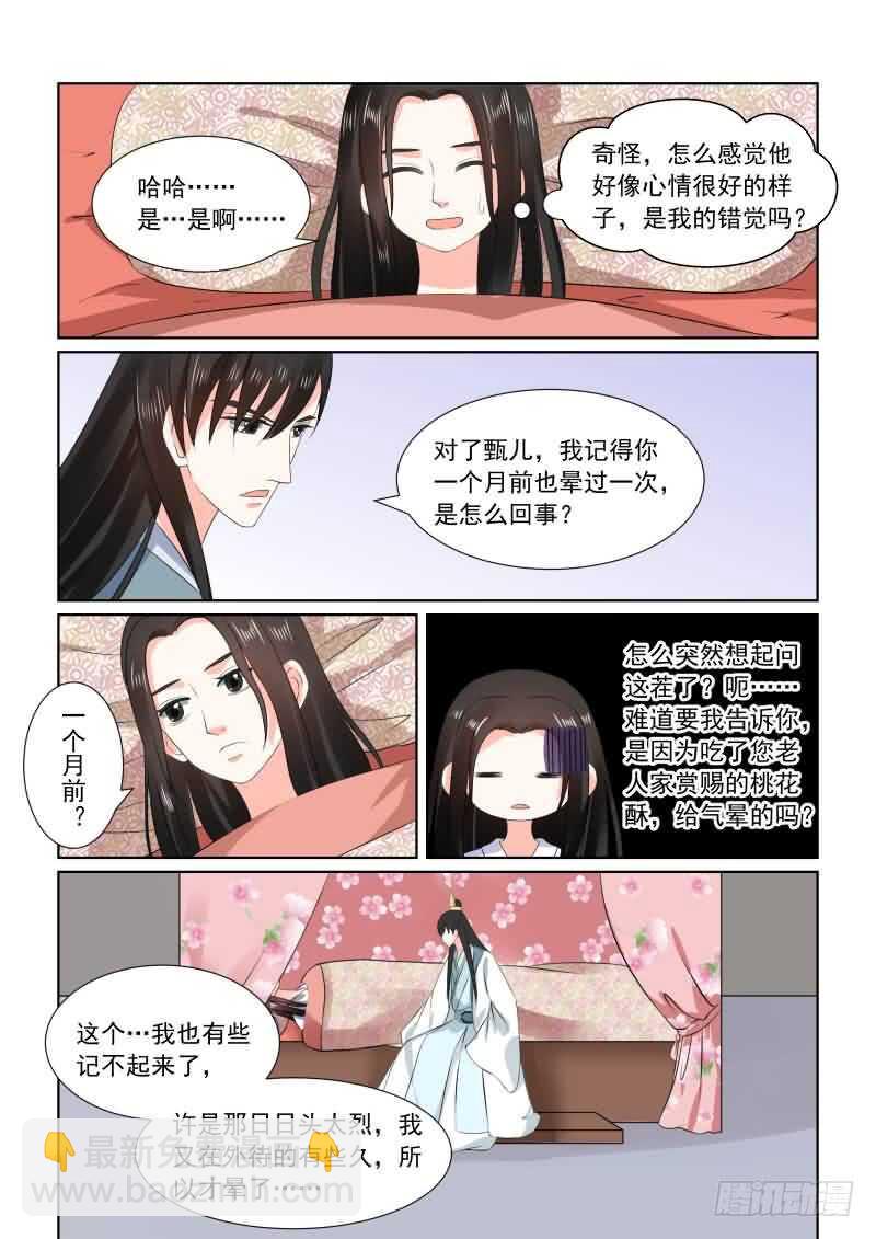 第三十一章上 苏醒-第84话