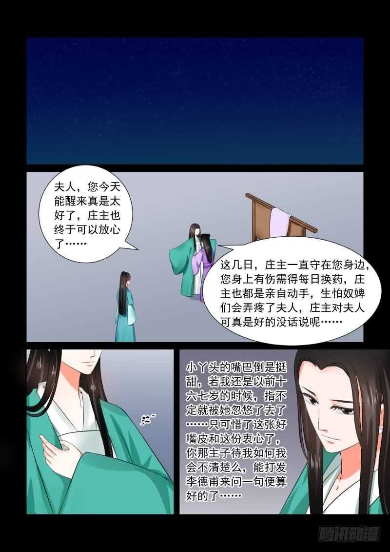 第三十一章下 苏醒-第86话