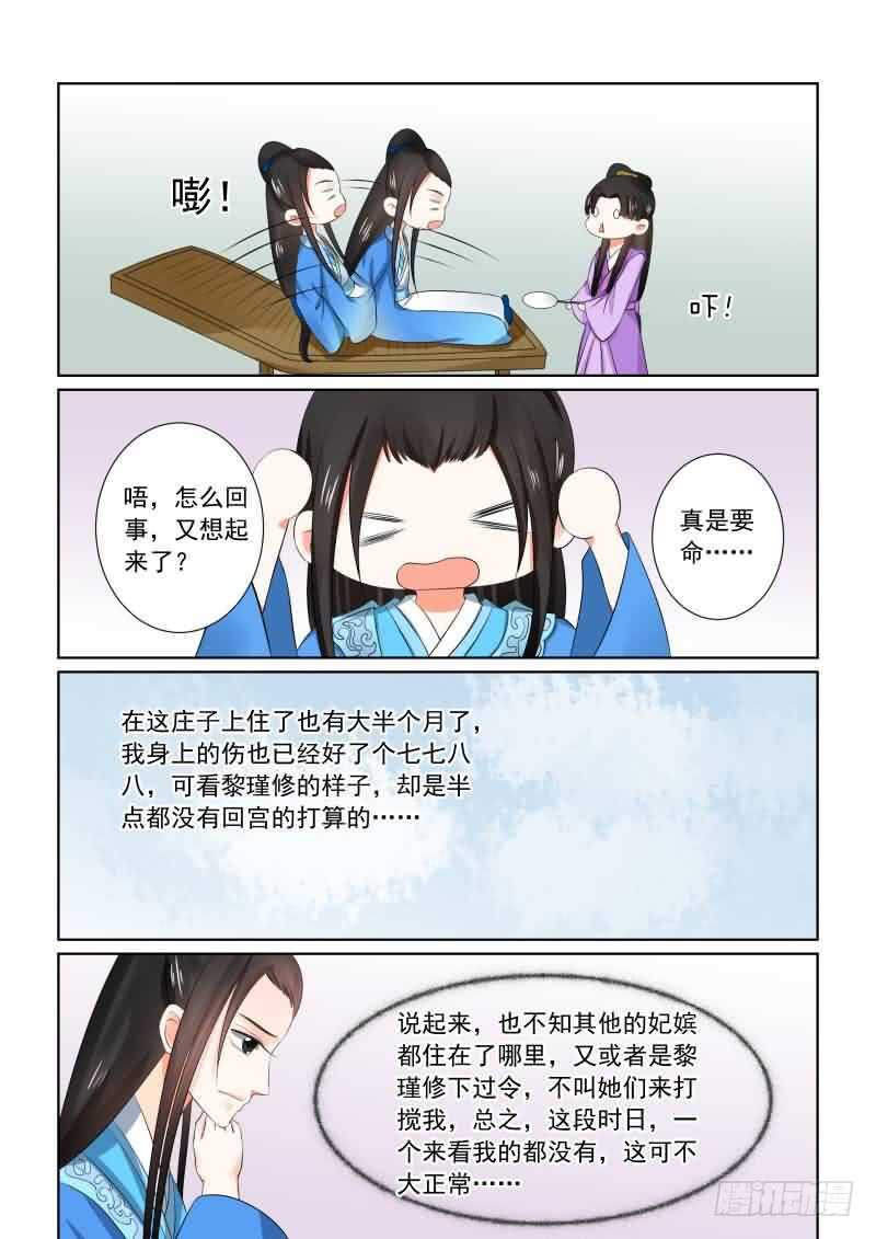 第三十一章下 苏醒-第86话